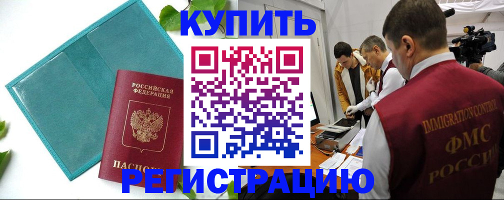 временная регистрация в Кисловодске